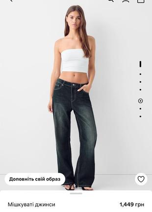 Широкі мішкуваті джинси темно сині бершка bershka