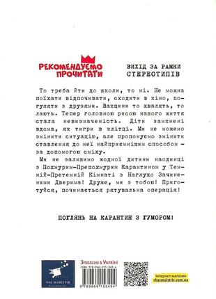 Психологічна безстрашно-карантинна книга 153494 104 nia-mart