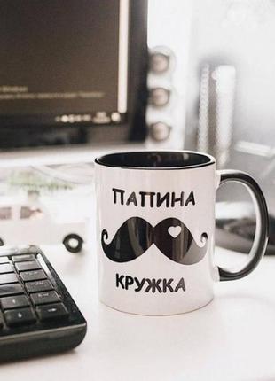 Кухоль папіна кухоль