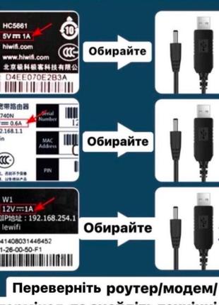 Кабель для підключення роутера через павербанк на 12v на 9v.незамінна річ,коли вимикають світло