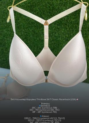 Бюстгальтер борцовка thirdlove 24/7 classic racerback (usa) 🇺🇸