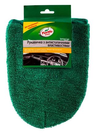 Перчатка по уходу за автомобилем антистатическая 23 х 18 см - turtle wax (ref1651tdl)