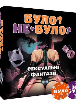 Настольная игра было не было? секс фантазии nia-mart