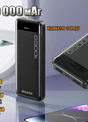 Повербанк awei p37k 10000 mah, зовнішній акумулятор