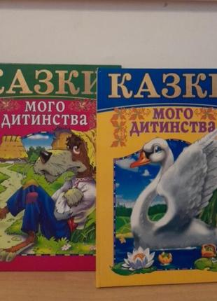 Дитячі казки