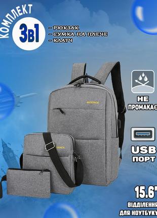 Комплект рюкзак сумка кошелек armory universal 3в1, usb выход, отделение для ноутбука до 17 дюймов, влагостойк