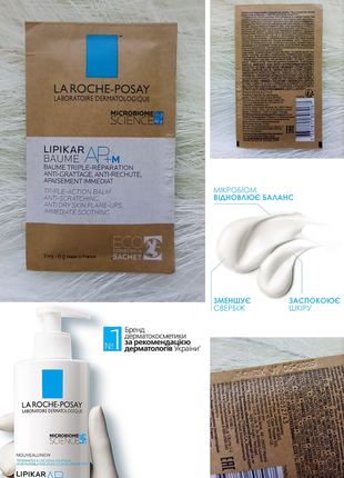 💙la roche-posay baume ap+m ліпідовідновлювальний бальзам для дуже сухої та схильної до атопії шкіри обличчя і тіла