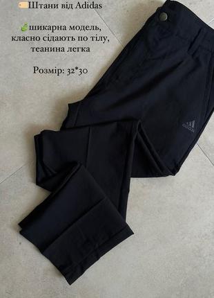 Брюки от kurtka adidas2 фото