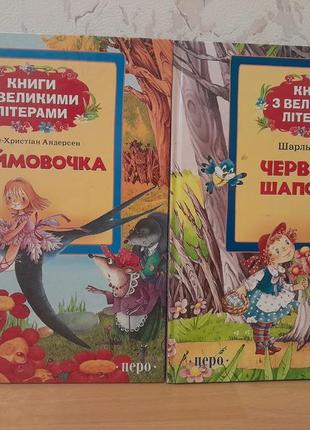 Дитячі казки