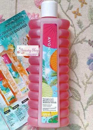 🌸 піна для ванни avon senses мексиканські тропіки з ароматом маракуї та лайма 🍑