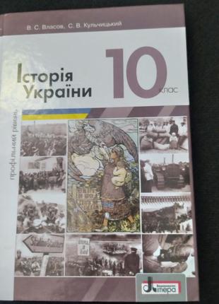 История украины, 10 класс уласов в.