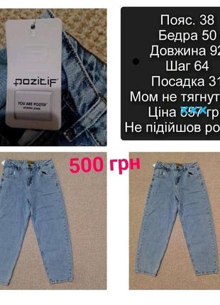 Джинси