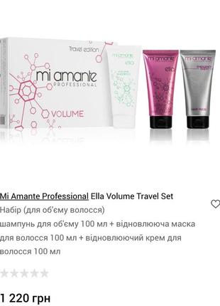 Mi amante professional ella volume шампунь маска крем