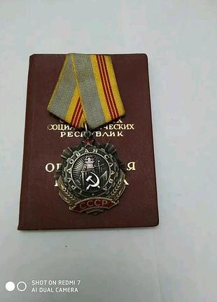 Орден трудовая слава 3ст