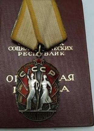 Орден знак почета