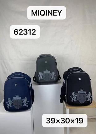 Рюкзак шкільний, портфель ранець каркасний з ортопедичною спинкою 1 2 3 клас