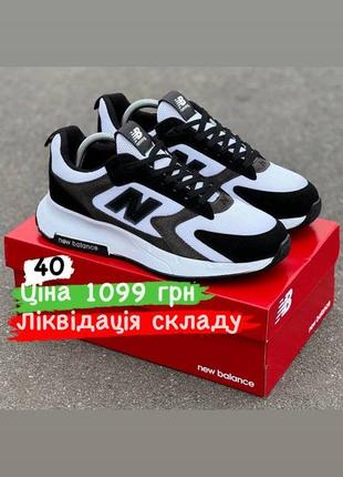 Кроссовки распродаж new balance