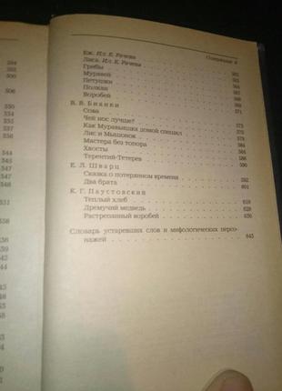 Збірник класичних дитячих казок різних письменників "городок у танкерці"2 фото