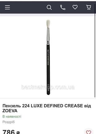 224 / luxe defined crease zoeva кисточка кисть оригинал новый