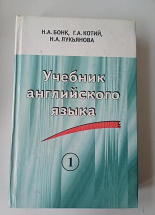Підручник з англійської мови