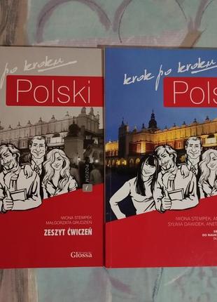 Підручник і зошит. polski krok po kroku 1 podrecznik studenta. anna stelmach, aneta szymkiewicz.