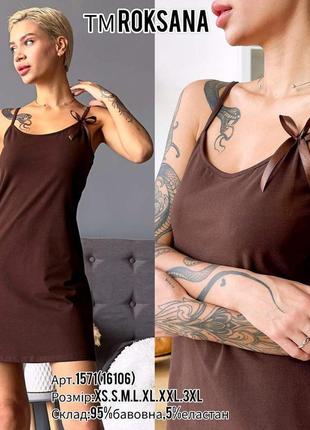 Женская однотонная ночная рубашка на тонких бретелях "lana" тм roksana (арт.1571)