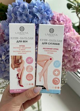 Крем для вен або суглобів. livesta. супер ціни. 🎁🛍️💐💐💐