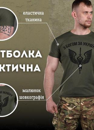 Футболка мужская хаки з богом з а украину для военнослужащих олива6 фото