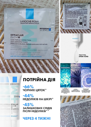 💙la roche-posay effaclar duo + m гель-крем тройного действия для коррекции недостатков проблемной кожи и предотвращения их повторного появления