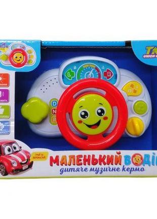 Музыкальная игрушка "руль: маленький водитель" (укр)