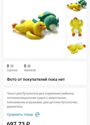 Чехол утенок на детскую бутылочку