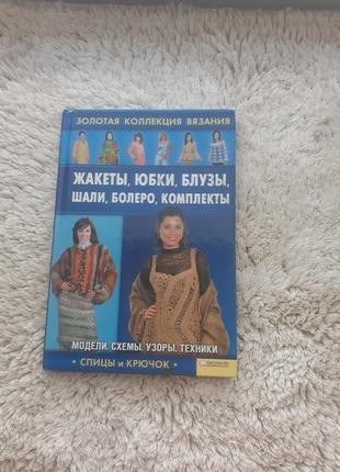 Набір книг з в'язання