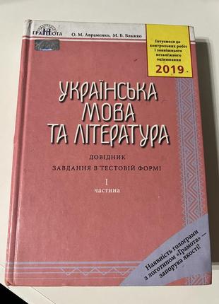 Учебник украинский язык и литература