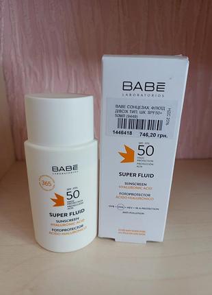 🤍сонцезахист babe super fluid spf 50+ для всіх типів шкіри сонцезахисний крем для обличчя без тонування