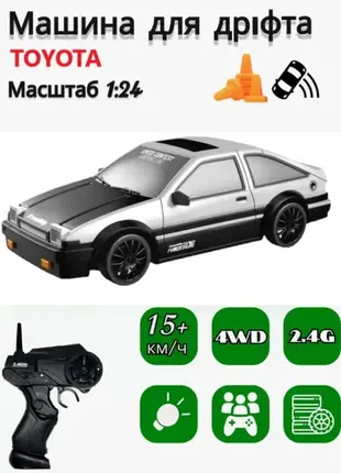 Дріфт машинка toyota масштаб 1:244 фото