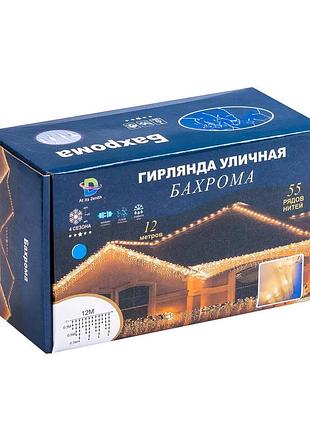 Гирлянда уличная светодиодная 200 led 12 метра белый провод бахрома 55 нитей мультиколор