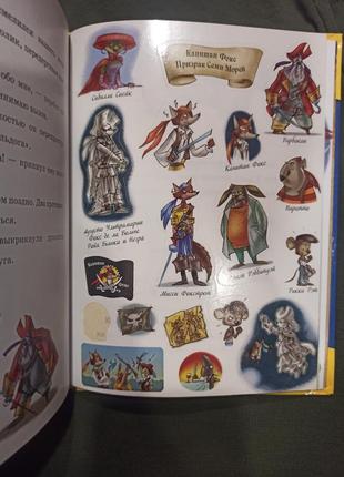 Книга капитан фокс/ капитан фокс с наклейками