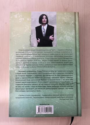 «тайная история» донная тарт2 фото