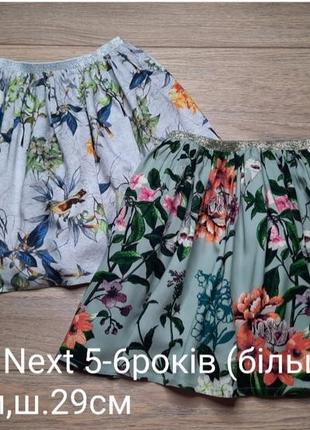 Юбки next 5-6роков
