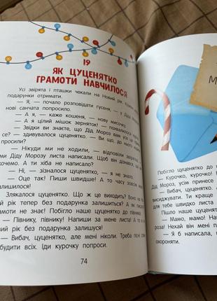 30 сказок о добре и чуде