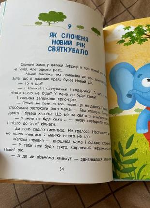 30 сказок о добре и чуде