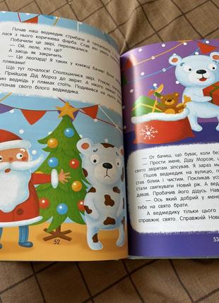 30 сказок о добре и чуде