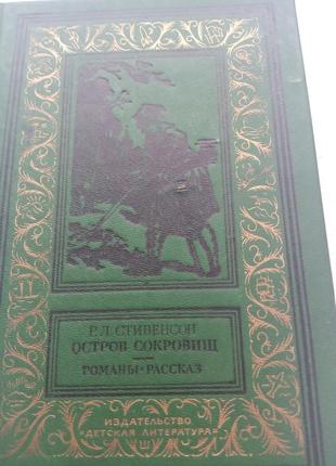 24. остров сокровищ   р.л.стивенсон   1992