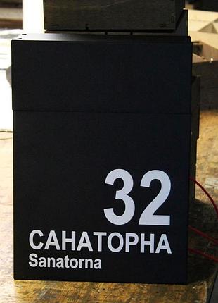 Поштова скринька 6