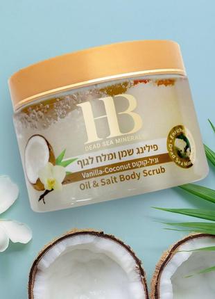 Ароматичний масляно-сольовий скраб від health and beauty кокос + ваніль