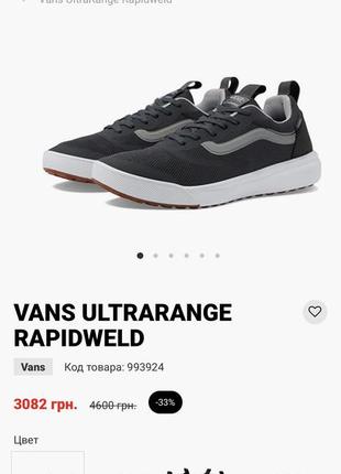 Снікерси vans ultrarange rapidweld кросівки кеди
