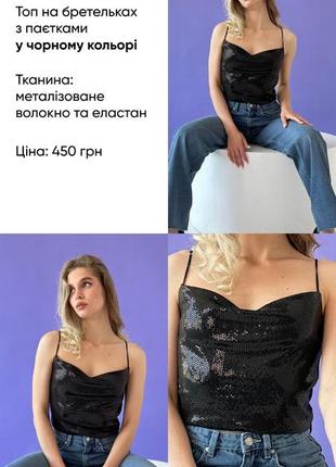 Топы с пайетками на новогодние праздники