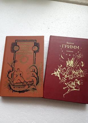 80. немецкие народные сказки.братья гримм; українські народні казки.в.юзвенко