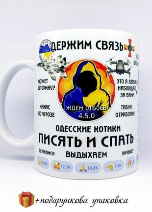 Подарок чашка «писять и спать» ванёк патриотическая одесские котики украина прикольная подарочная