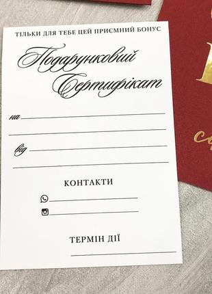 Подарунковий сертифікат «бордо»4 фото